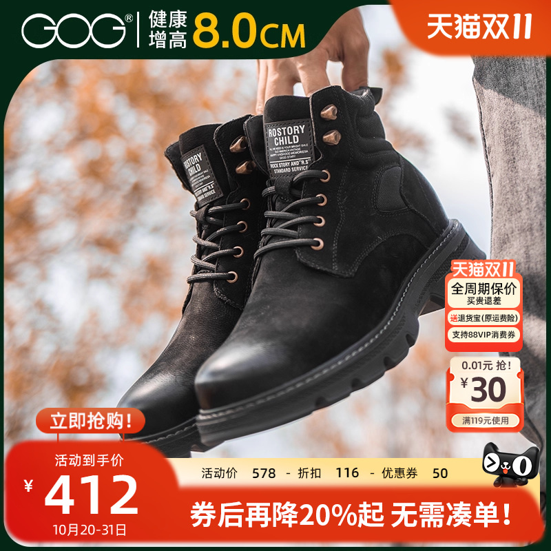 高哥户外工装靴马丁靴增高鞋男