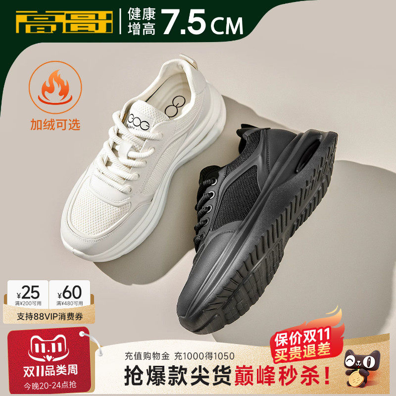 高哥增高男鞋厚底加绒运动鞋轻便气垫鞋新款小白鞋内增高休闲鞋男