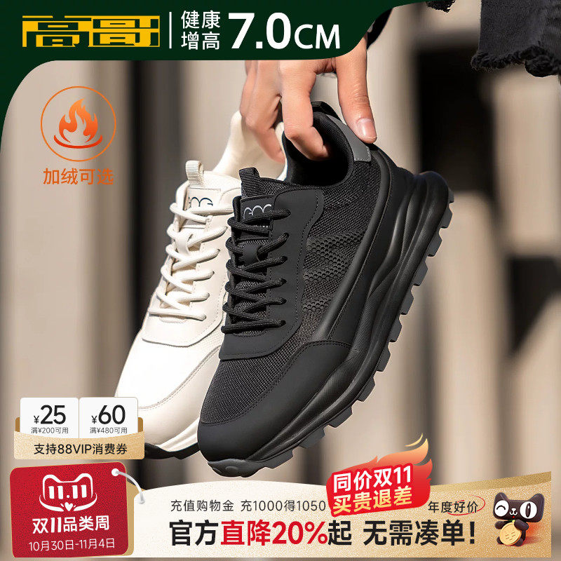 高哥隐形内增高运动鞋男款2026新款厚底鞋子秋冬男鞋保暖休闲鞋