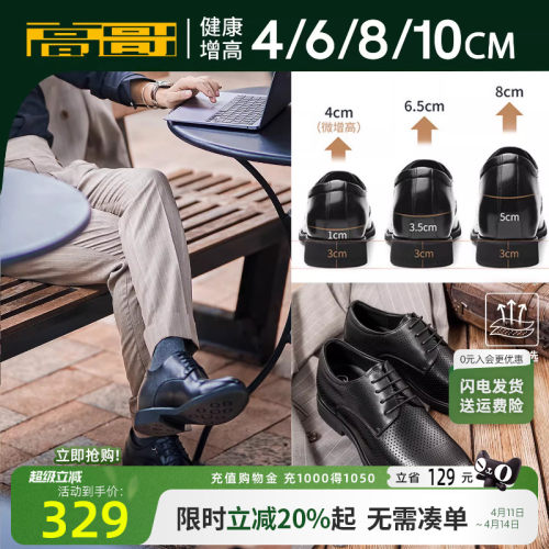 高哥增高鞋商务正装男士轻便皮鞋