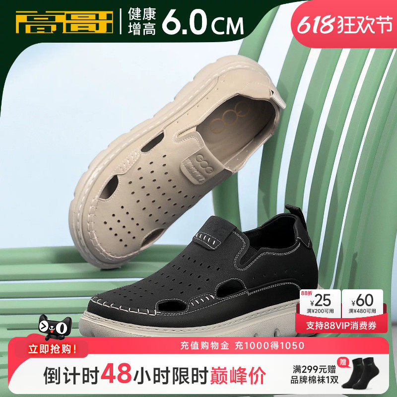 高哥增高洞洞鞋轻便一脚蹬男鞋夏透气户外休闲鞋子内增高包头凉鞋
