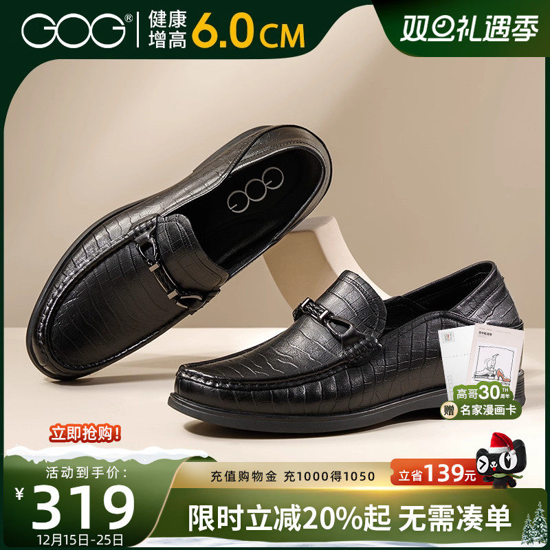 高哥时尚休闲乐福鞋增高男鞋