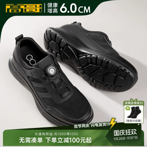 高哥增高休闲鞋旋钮一脚蹬运动鞋