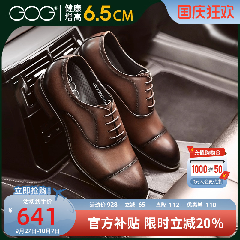 高哥增高皮鞋三接头牛津鞋婚鞋男