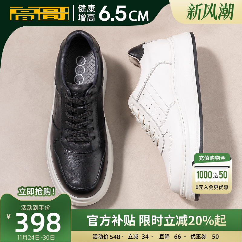 高哥增高小白鞋真皮厚底休闲板鞋