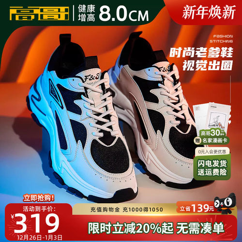 高哥增高鞋男潮流运动鞋