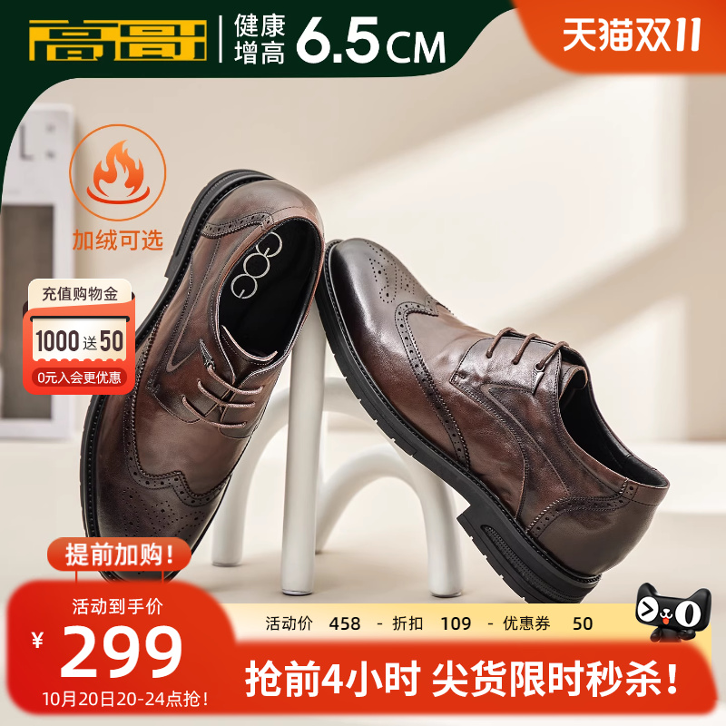 高哥增高皮鞋男正装商务鞋子