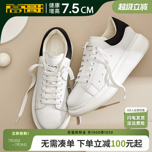 高哥增高鞋麦坤休闲鞋真皮小白鞋