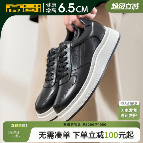高哥增高板鞋男厚底运动休闲鞋
