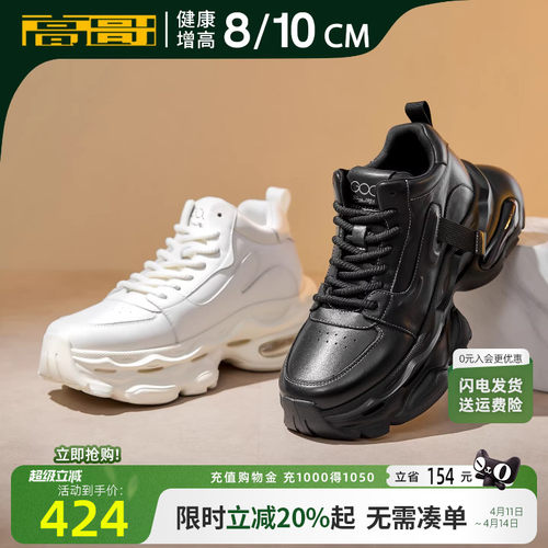 高哥老爹鞋隐形内增高鞋