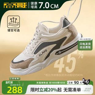 高哥增高运动鞋网面休闲鞋男潮百搭轻便男鞋子春季隐形内增高板鞋