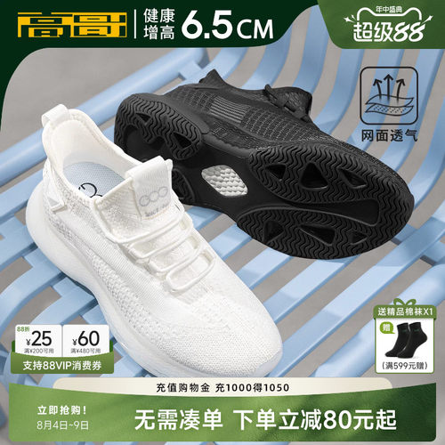 高哥增高网面椰子鞋男飞织运动鞋
