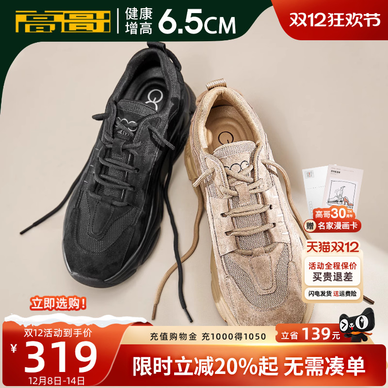 高哥运动鞋增高鞋时尚休闲鞋