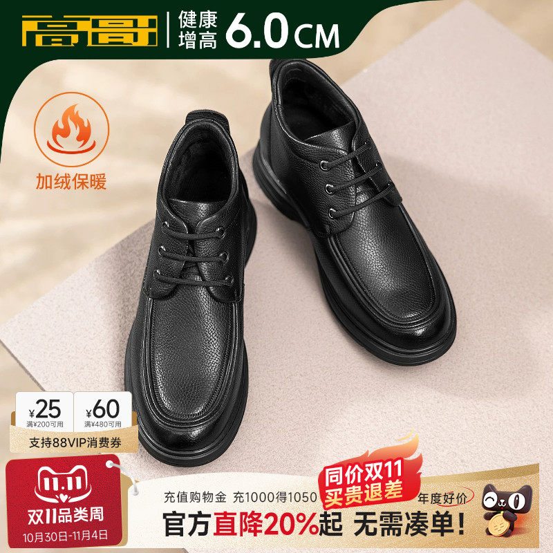 高哥增高加绒棉鞋男款秋季羊皮短靴百搭真皮软面男鞋内增高休闲鞋