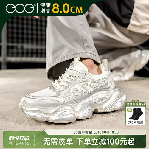 高哥增高鞋8cm运动休闲老爹鞋男