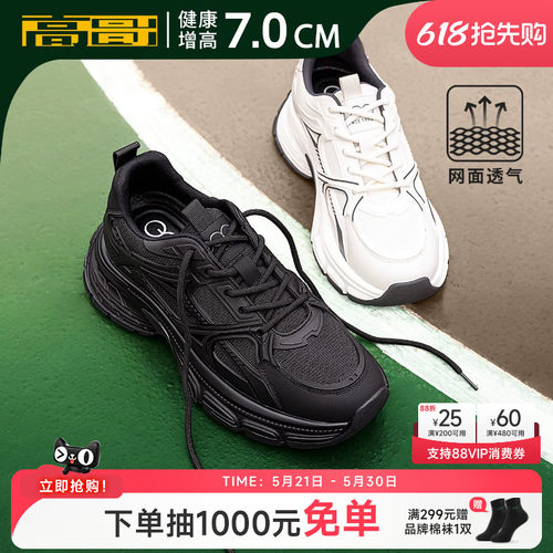 高哥增高老爹鞋厚底内增高运动鞋