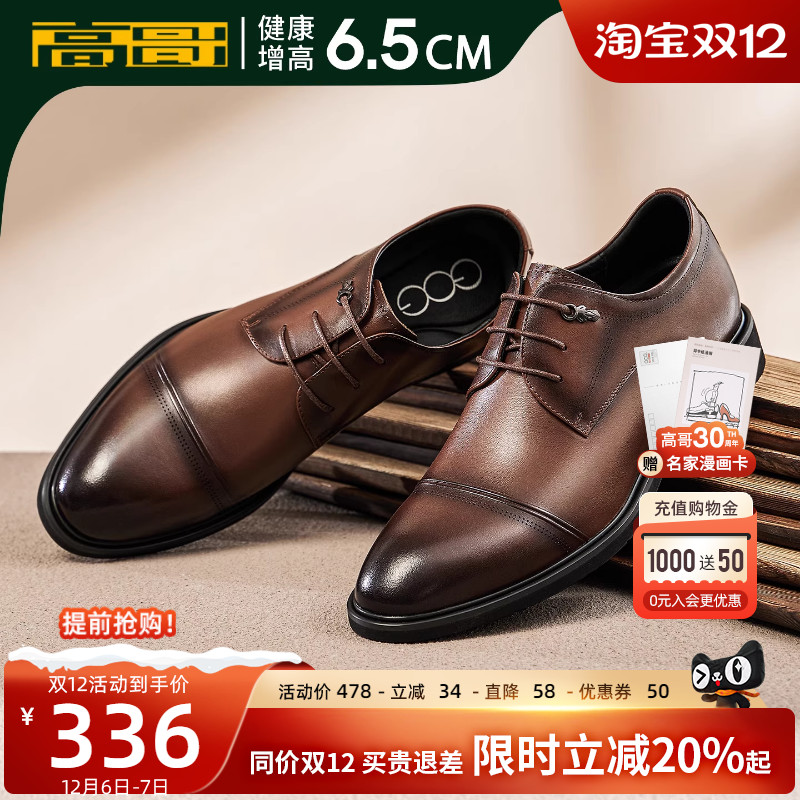 高哥内增高正装皮鞋系带