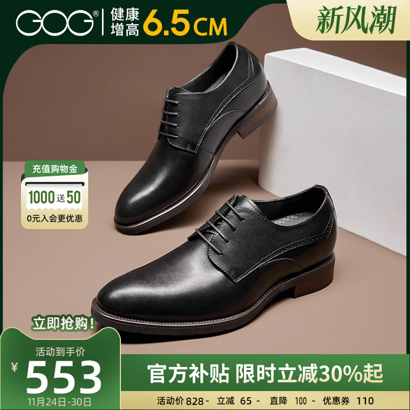 高哥商务风秋季新款男士6cm皮鞋