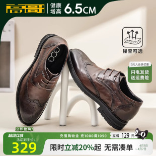 子透气商务布洛克雕花男鞋 鞋 男正装 新款 内增高鞋 春季 高哥增高皮鞋