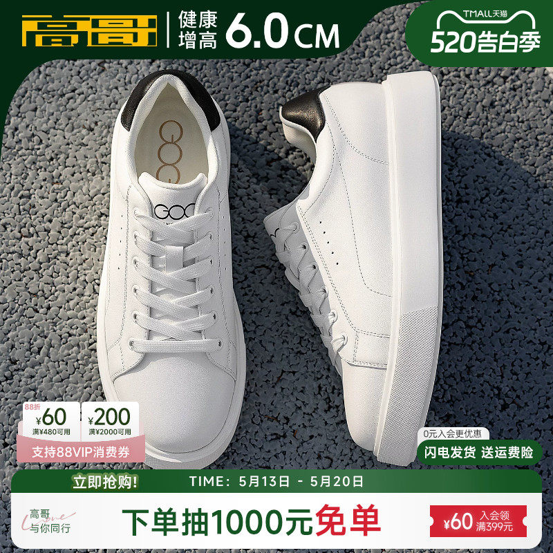 高哥增高板鞋夏季新款男鞋头层牛皮麦坤小白鞋轻便内增高休闲鞋