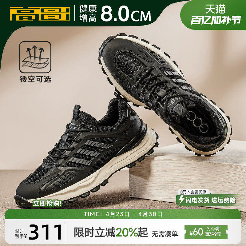 高哥增高休闲鞋夏季新款男士跑步鞋轻便网面运动鞋厚底内增高男鞋