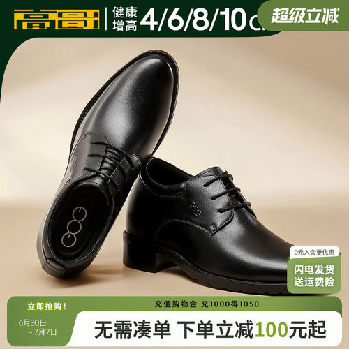 高哥增高鞋10cm男士商务皮鞋