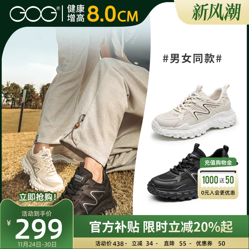 高哥增高8CM百搭情侣老爹鞋