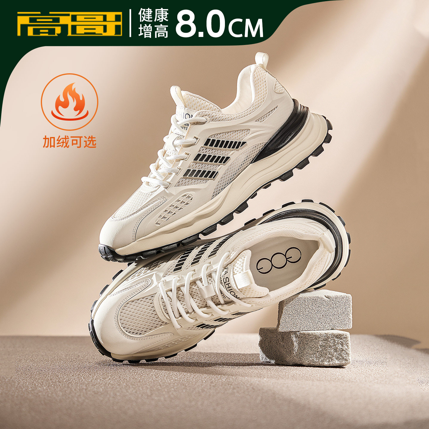 高哥隐形增高鞋8cm厚底男鞋