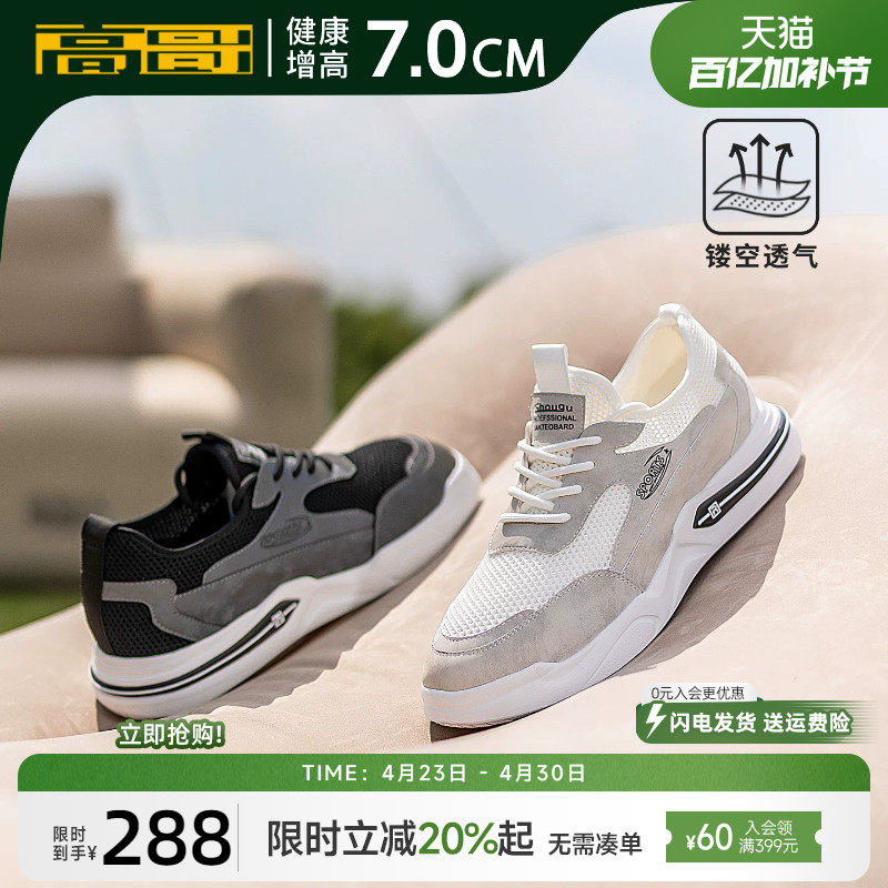 高哥增高凉鞋镂空男鞋春季新款透气运动休闲鞋内增高网面鞋男款