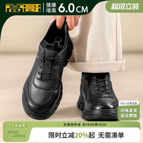 高哥增高休闲鞋软底软面舒适男鞋