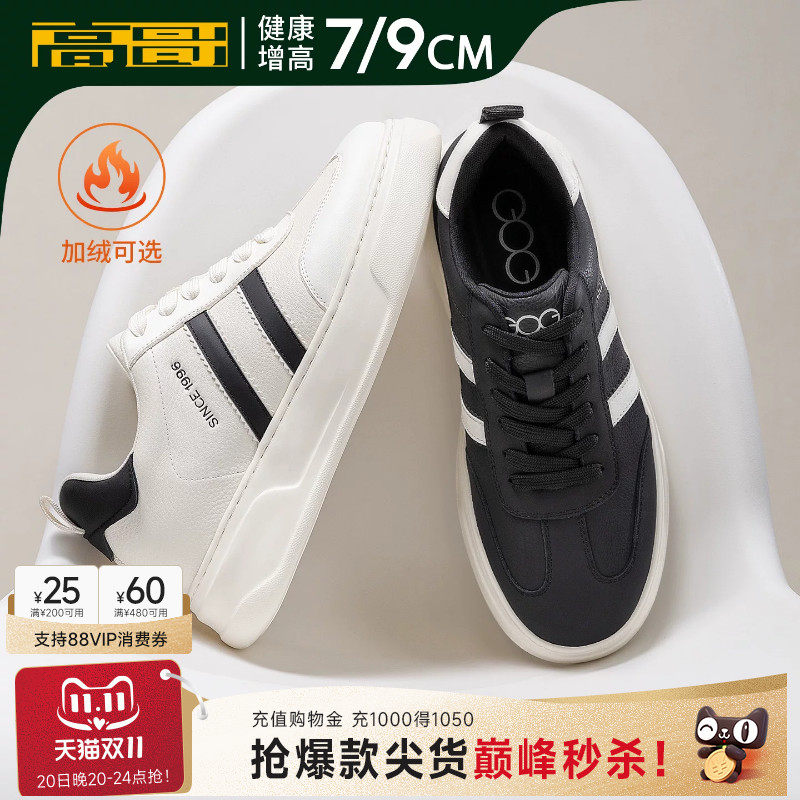 高哥增高德训鞋男轻便小白鞋厚底