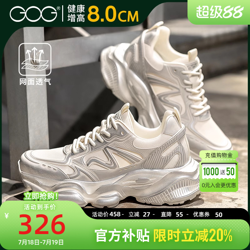 高哥内增高老爹鞋子8cm百搭