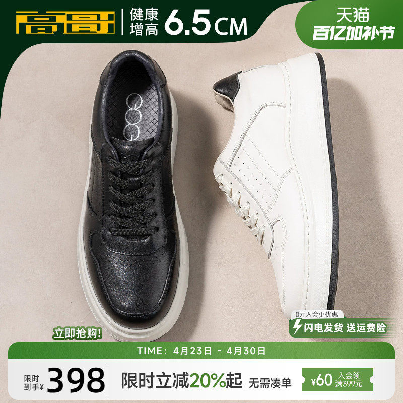 高哥增高小白鞋真皮厚底休闲男鞋子春季轻便运动鞋男士内增高板鞋