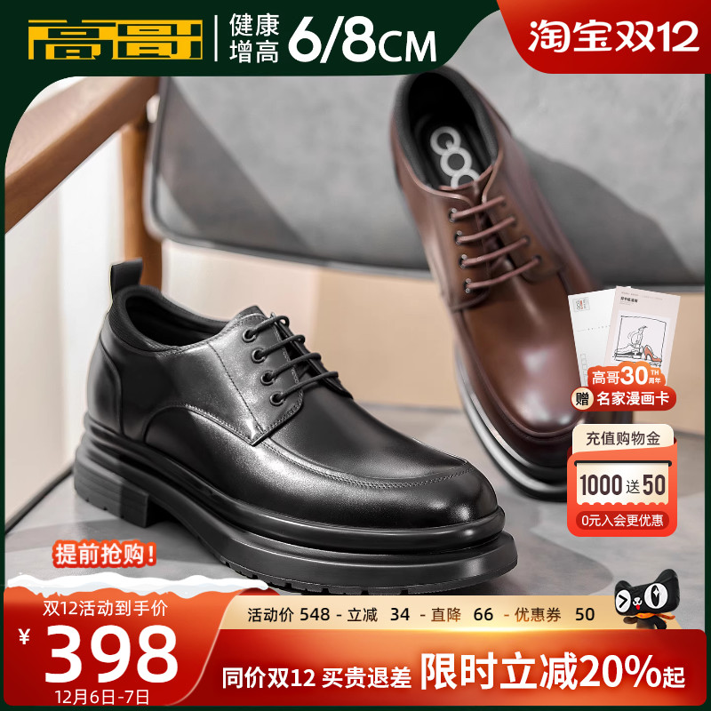 新郎结婚男士8cm皮鞋高哥英伦风
