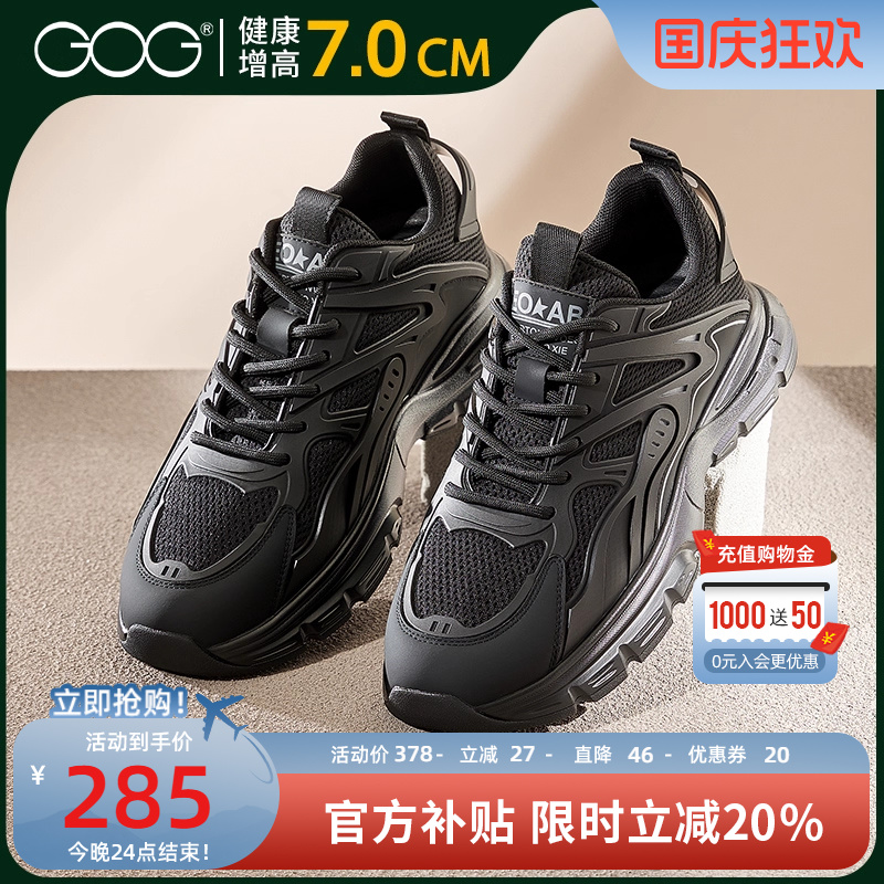 高哥轻质厚底内增高老爹鞋