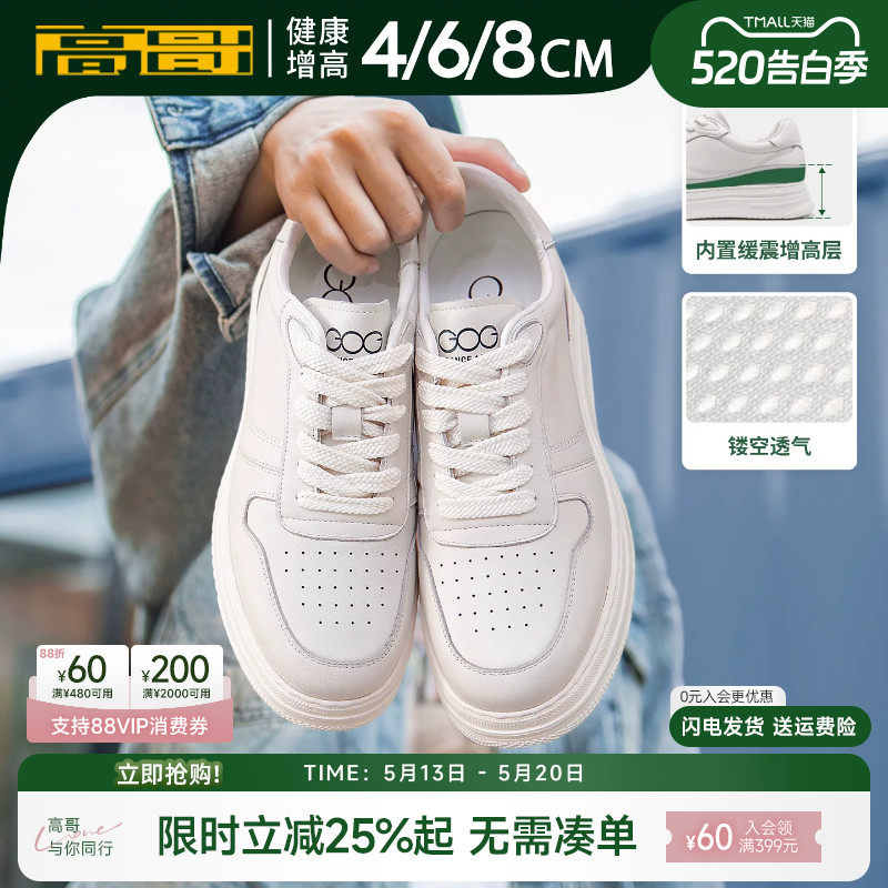 高哥增高鞋男8cm夏季休闲板鞋透气运动鞋厚底小白鞋隐形内增高鞋