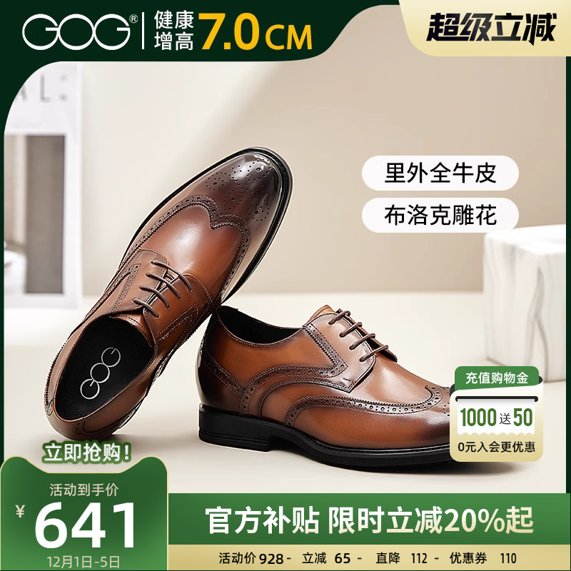 高哥增高皮鞋布洛克雕花男鞋轻奢