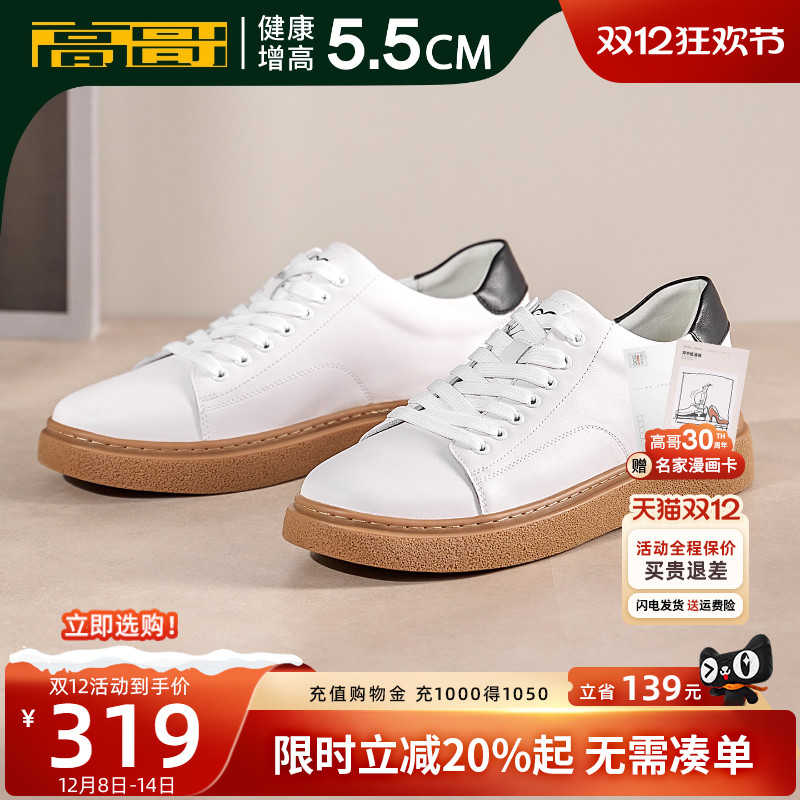 高哥内增高小白鞋时尚牛皮男鞋