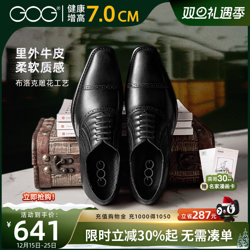 高哥隐形内增高7CM正装皮鞋