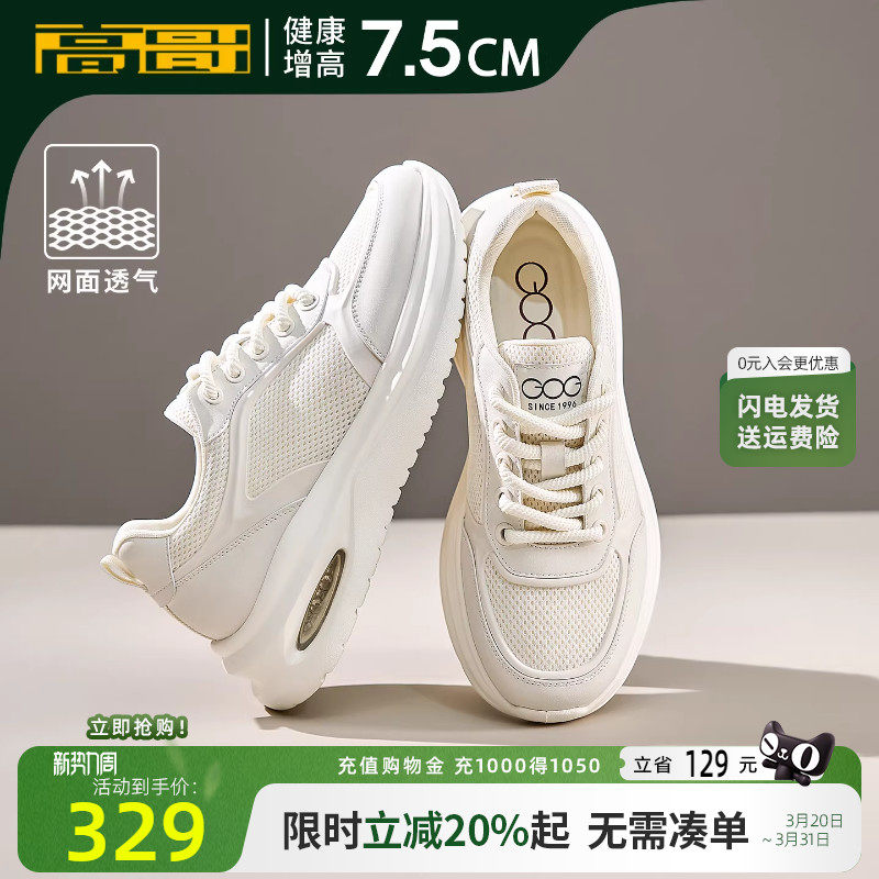 高哥增高鞋8cm运动鞋春季气垫跑鞋减震轻便男士休闲白鞋厚底鞋子