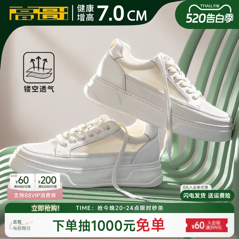 高哥增高板鞋厚底夏季镂空透气男鞋真皮轻便运动鞋子内增高小白鞋