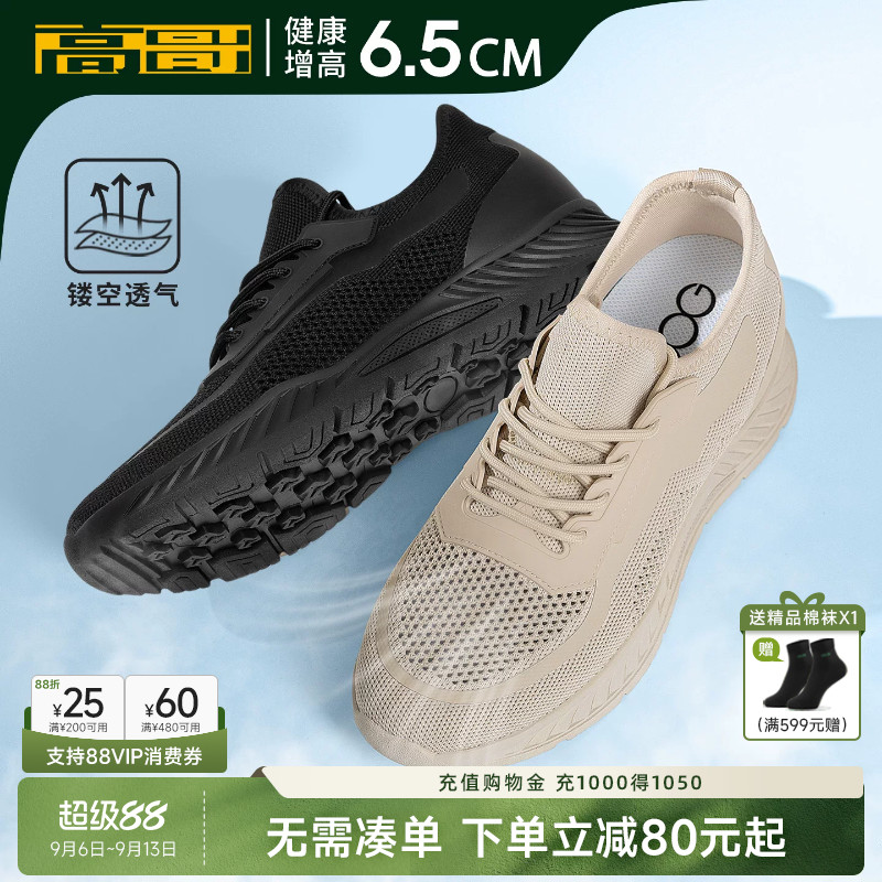 高哥增高网面鞋软底飞织透气男鞋图片