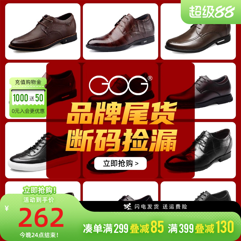高哥增高鞋断码清仓品牌尾货