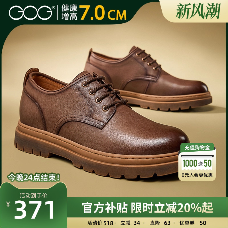 高哥7CM增高鞋英伦厚底休闲鞋