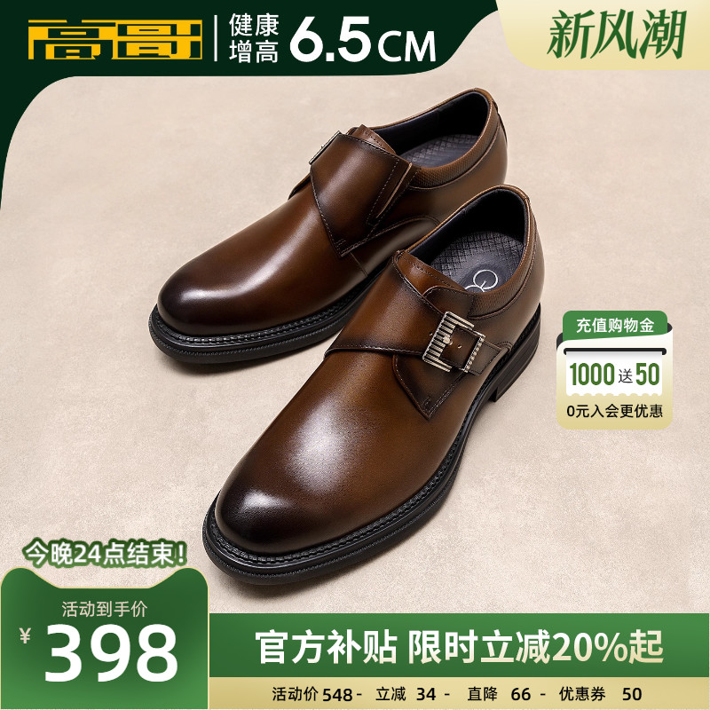 高哥增高皮鞋商务正装鞋子