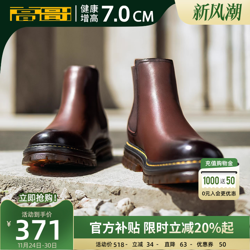 高哥增高靴子男厚底切尔西靴秋冬