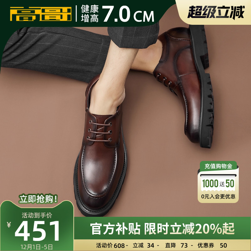 高哥旗舰店正装皮鞋男士增高鞋