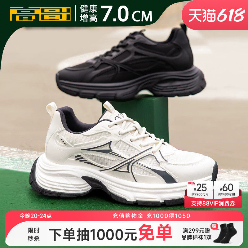 高哥增高老爹鞋厚底休闲鞋子减震男鞋网面跑步鞋男士内增高运动鞋