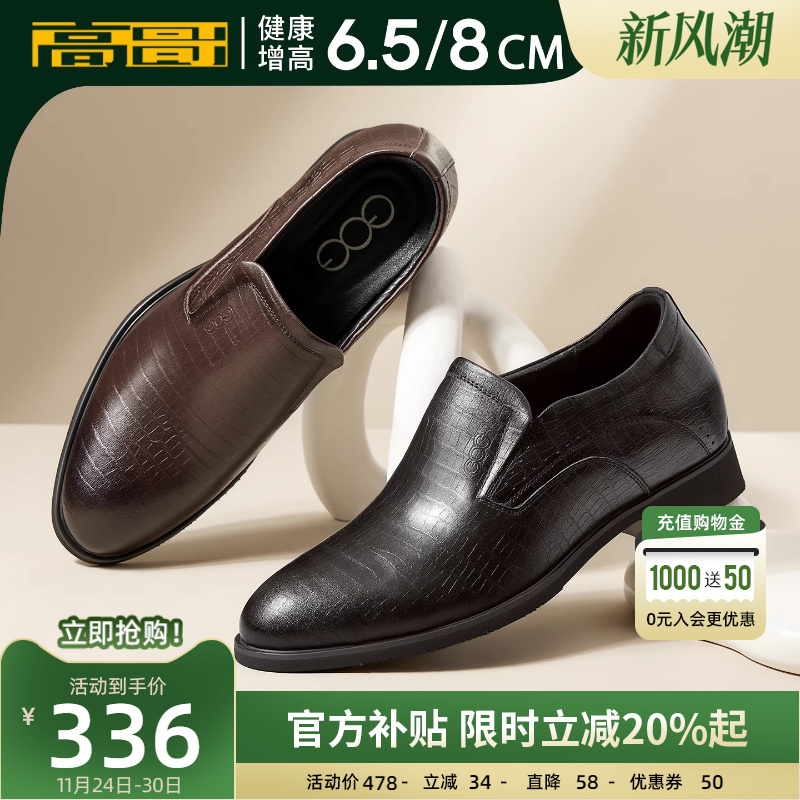 高哥隐形内增高鞋8cm商务套脚