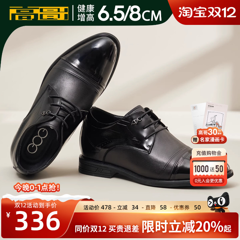 高哥增高鞋商务正装皮鞋